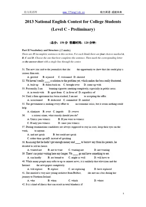 2013年全国大学生英语竞赛初赛试卷(C类)