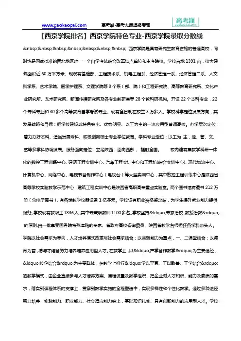 【西京学院排名】西京学院特色专业-西京学院录取分数线