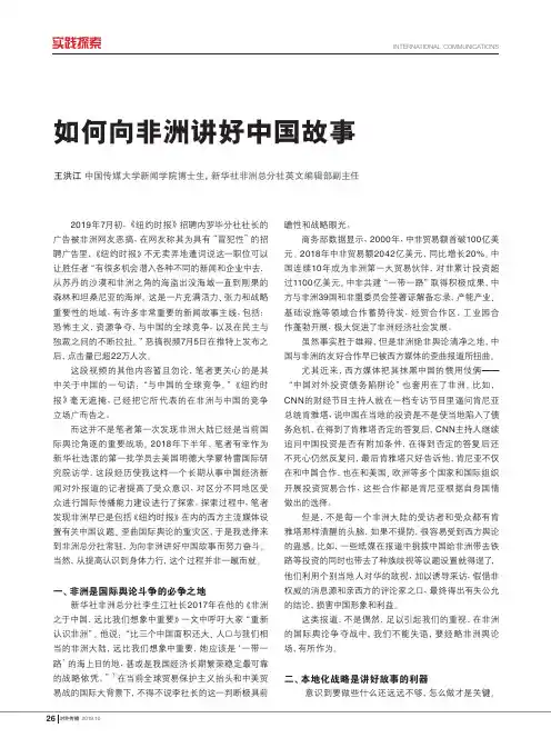 如何向非洲讲好中国故事