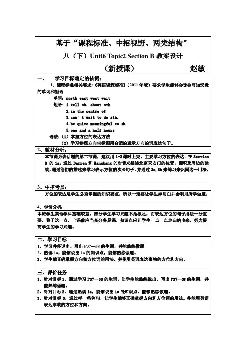 仁爱版八年级英语下册教案：U6T2SB教学案