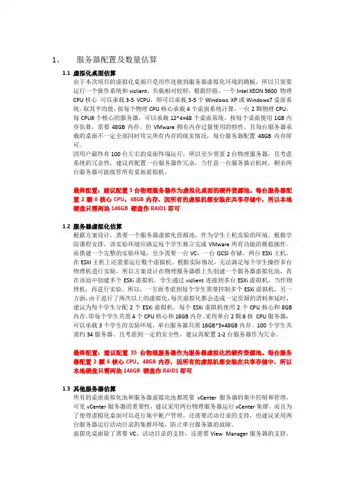 硬件配置估计
