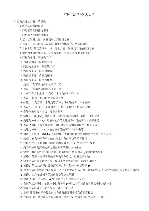 初中数学公式大全