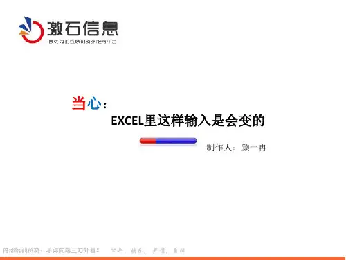 excel这样输入会变的.