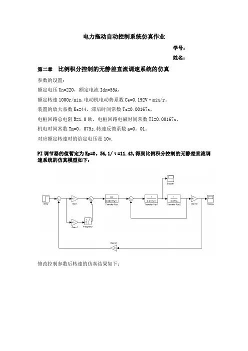 电力拖动自动控制系统仿真作业
