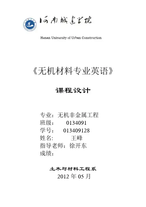 无机非金属材料英语论文翻译
