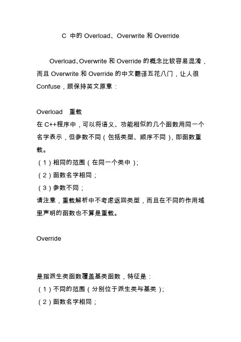 c 中的overloadoverwrite和override
