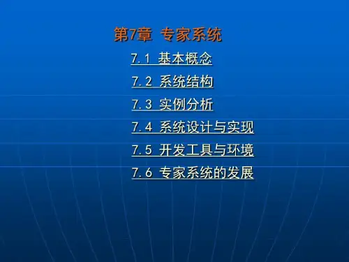 知识库管理系统设计共28页文档