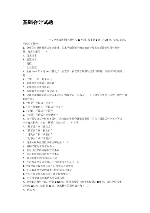 基础会计试题