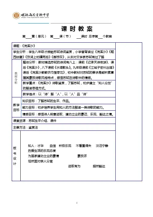 苏轼诗词鉴赏教案7