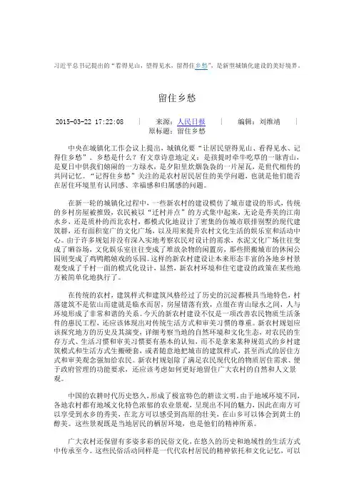 留住乡愁