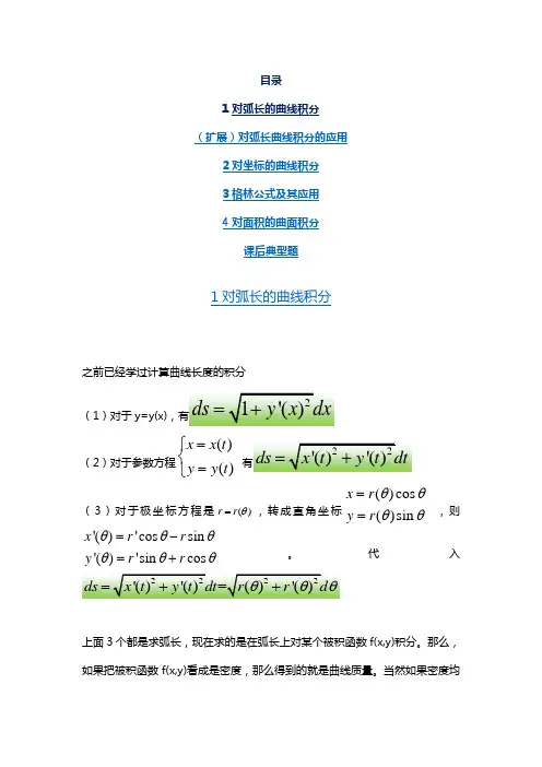 曲线积分与曲面积分
