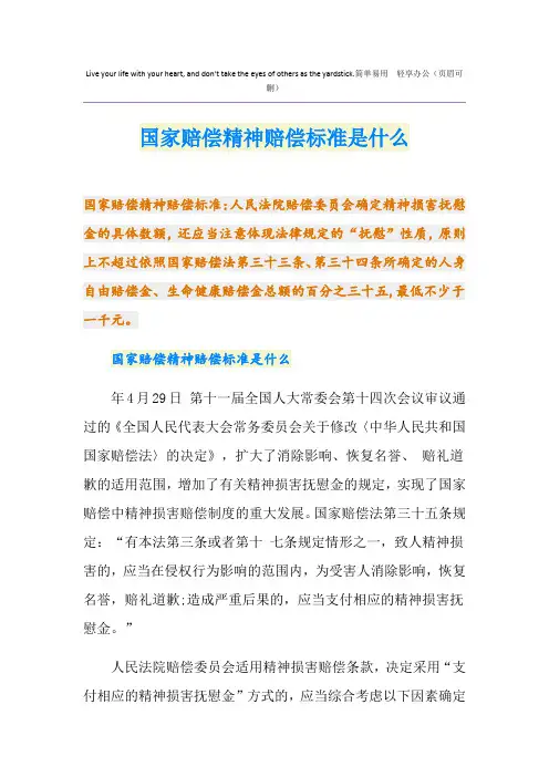 国家赔偿精神赔偿标准是什么