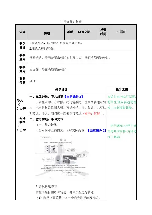 部编版四年级语文下册：第一单元《口语交际—转述》教案
