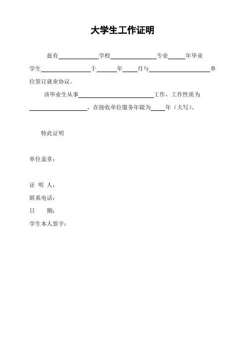 大学生毕业就业证明最新