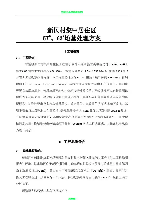地基处理施工方案 3