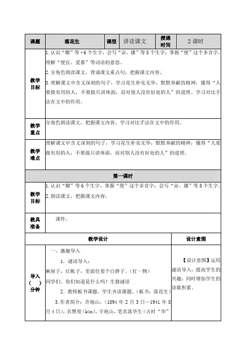 部编版(统编版)五年级语文上册02落花生  教学设计-精品
