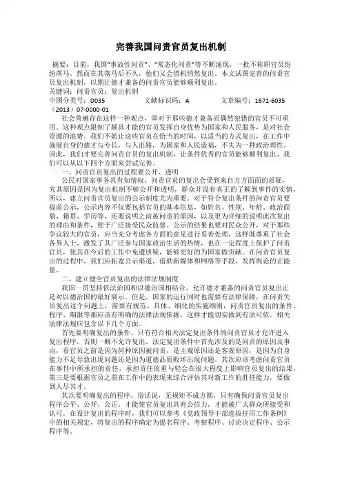 完善我国问责官员复出机制