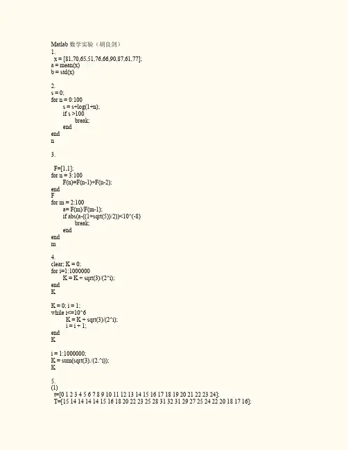 Matlab数学实验(胡良剑)第二章课后习题答案