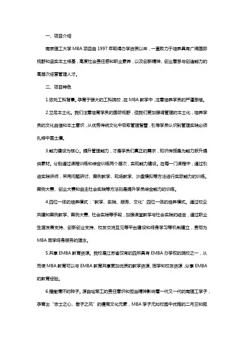 2020南京理工大学MBA招生简章解读