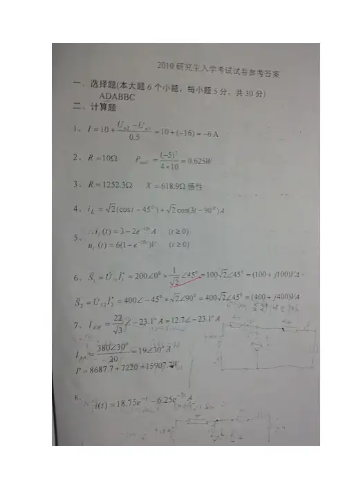 长沙理工大学考研电路06-10年真题及答案