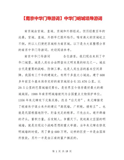 【南京中华门导游词】中华门明城墙导游词