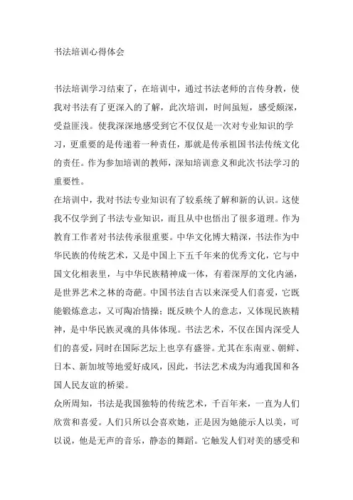 书法培训心得体会 2