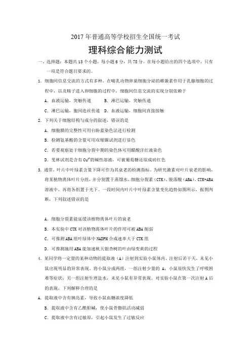 全国1卷生物及答案