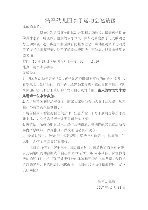 亲子运动会邀请函