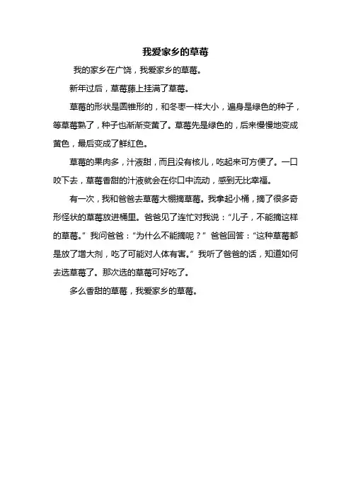三年级作文：我爱家乡的草莓作文300字