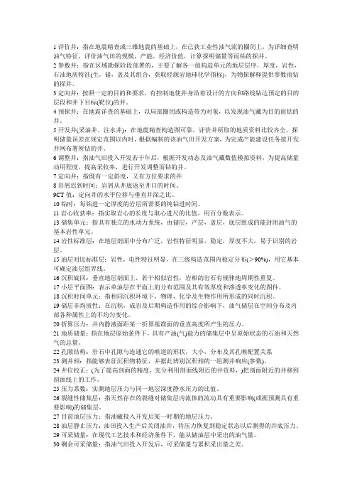 油气田地下地质学复习 中国石油大学华东