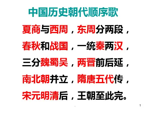 历史必修三专题一第一课(人教版)PPT课件
