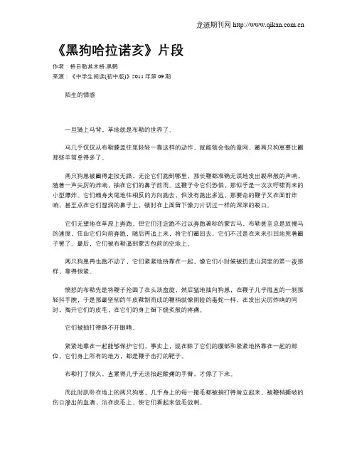 《黑狗哈拉诺亥》片段