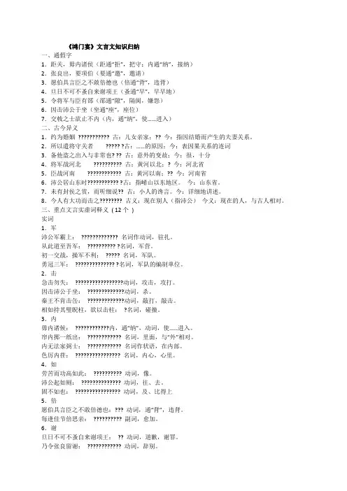 鸿门宴文言文知识归纳