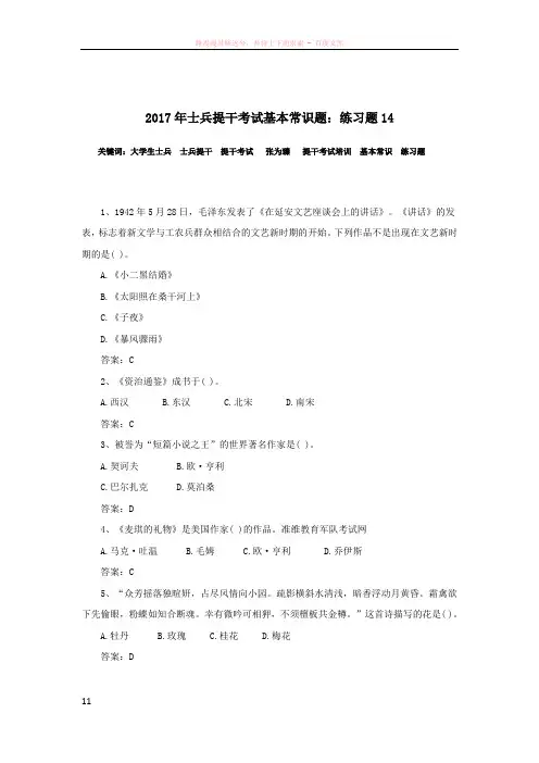 2017年士兵提干考试基本常识题：练习题14