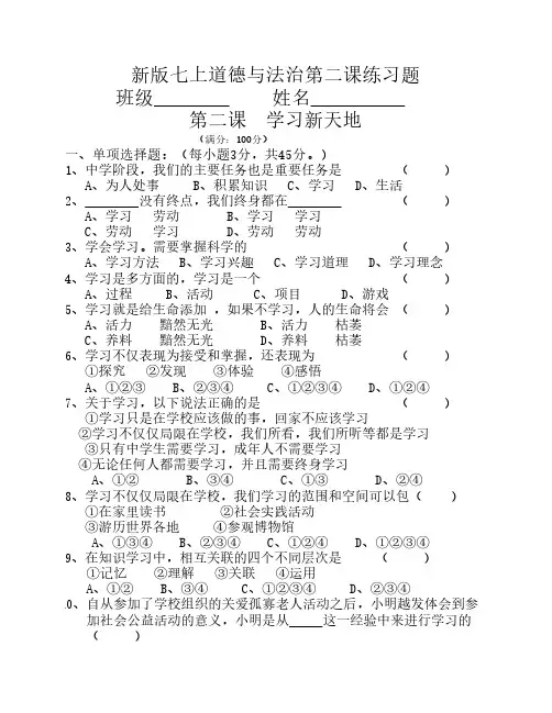 新人教版道德与法治七上第二课练习题(含答案)