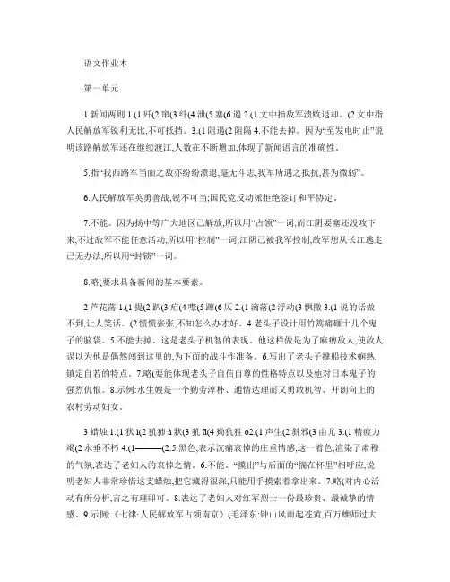 八年级上语文作业本[部编人教版]答案_全..doc