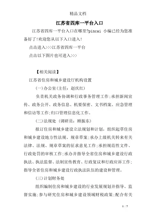 江苏省四库一平台