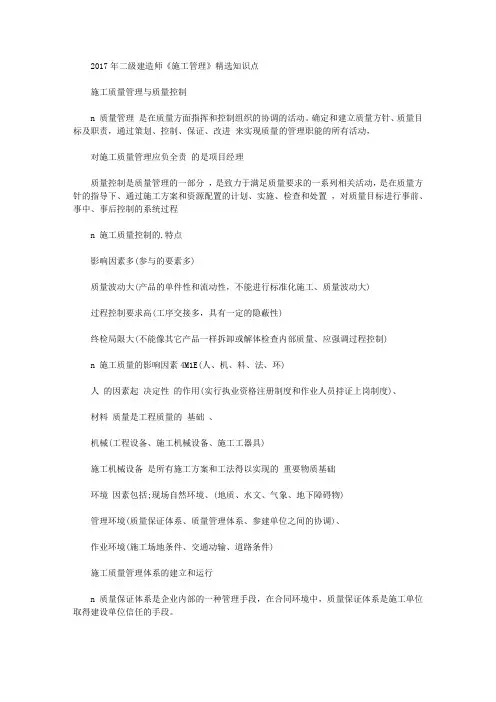 2017年二级建造师《施工管理》精选知识点