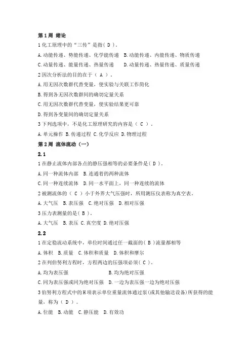 化工原理复习整理