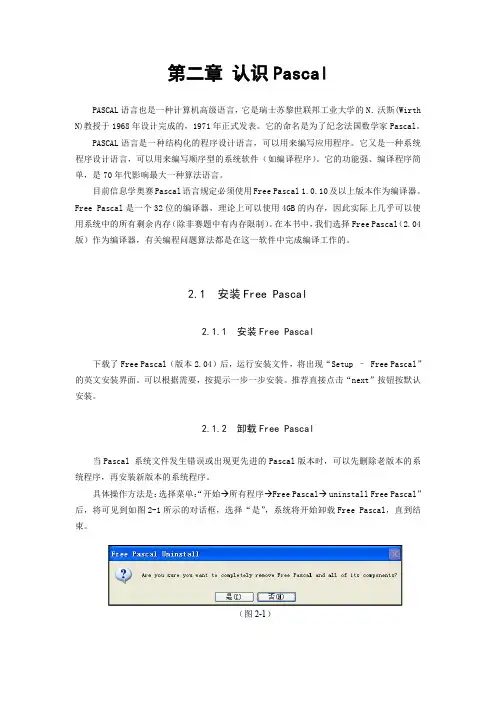 第二章 认识Pascal