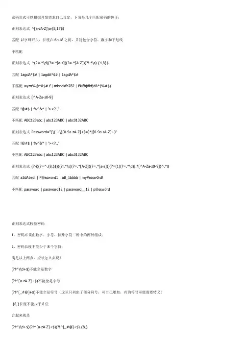 正则表达式