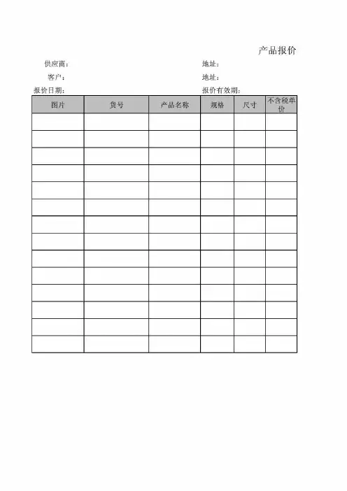 产品报价单格式