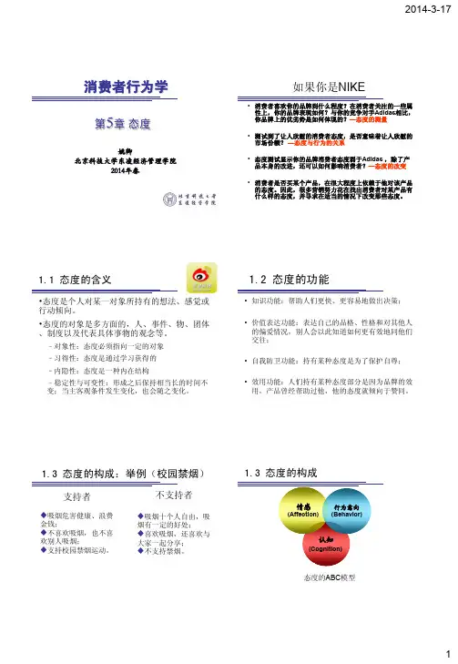第五章 态度