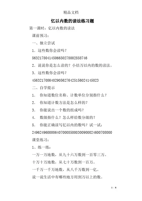 忆以内数的读法练习题