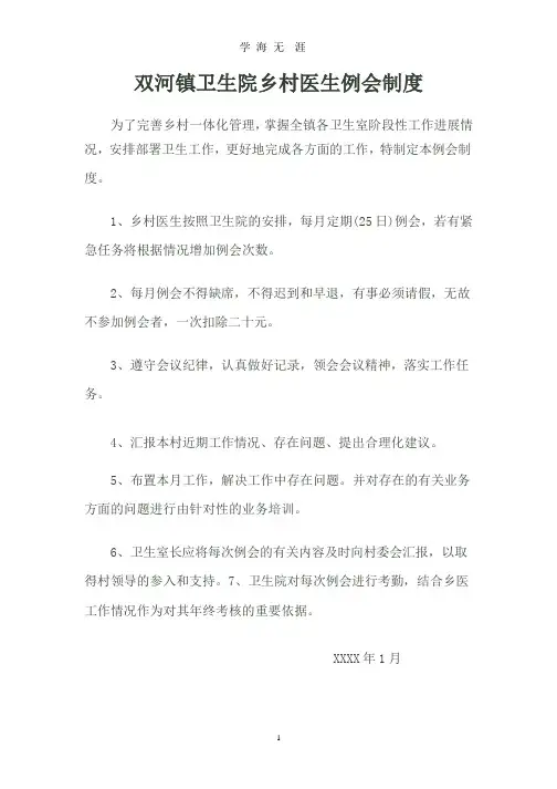 乡村医生例会制度(2020年整理).pptx