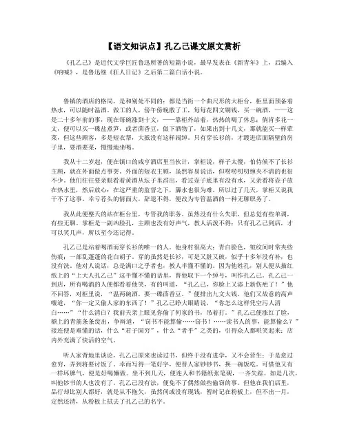 【语文知识点】孔乙己课文原文赏析