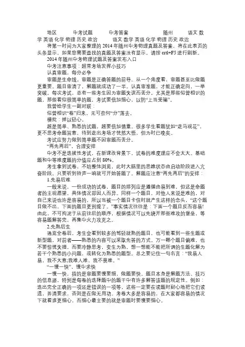 随州2014中考物理试题及答案