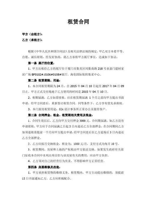 展厅租赁合同 2