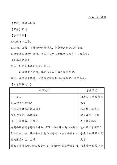 人教部编版二年级语文上册教案：23 纸船和风筝