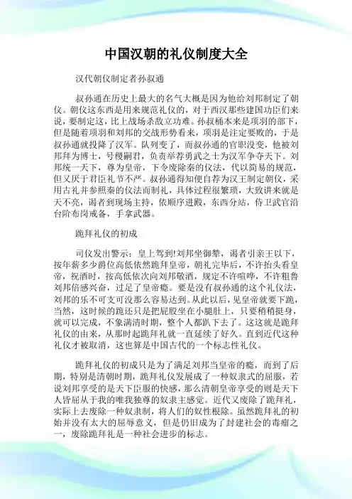 中国汉朝的礼仪制度大全.doc